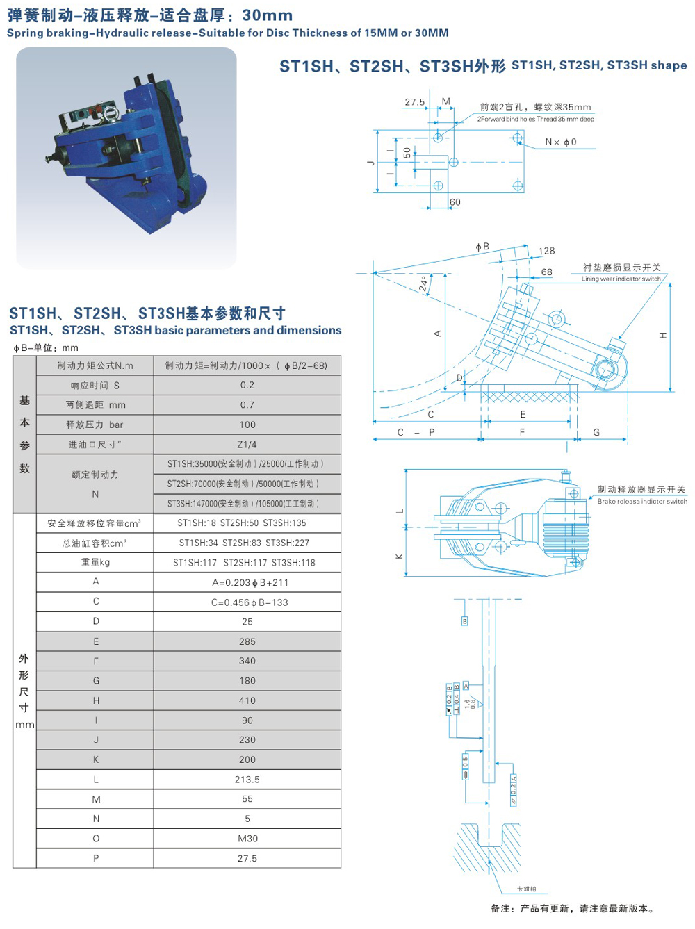 ST1SH、ST2SH、ST3SH系列液壓失效保護(hù)制動(dòng)器-1